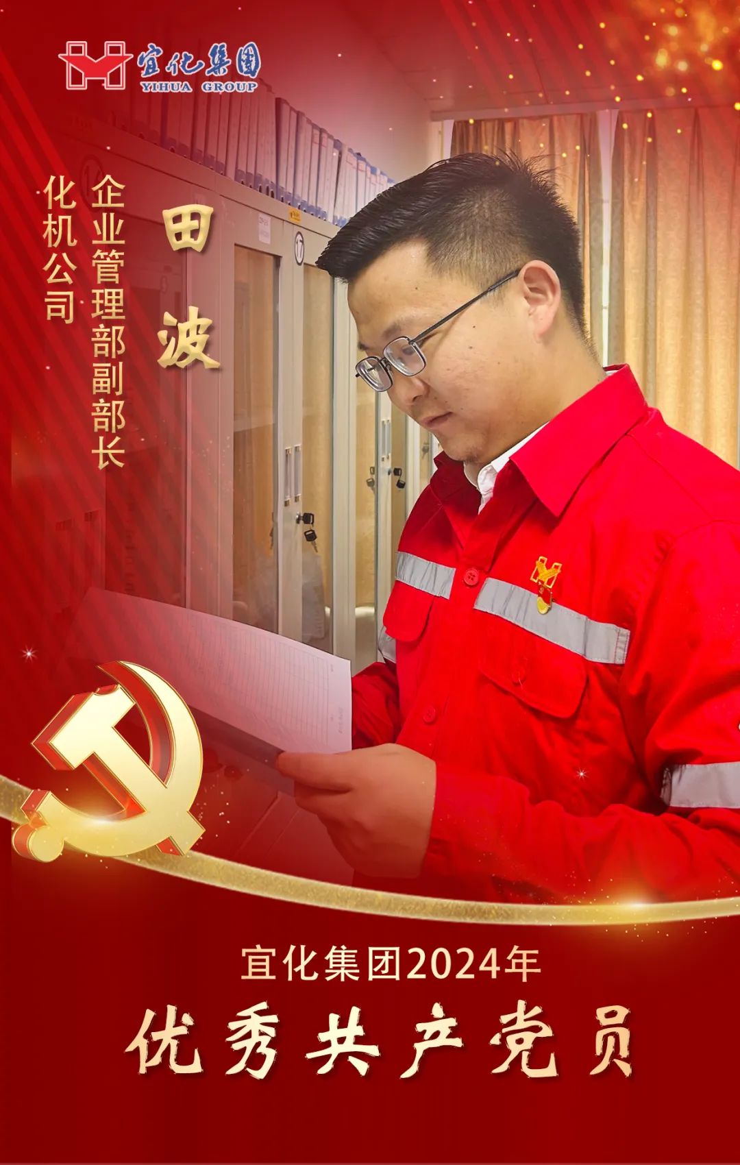 【开云榜样】化机公司田波：牢记职责使命，维护企业利益(图2)